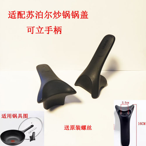 适配苏泊尔锅盖可立提手手柄