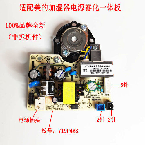 美的加湿器电源板雾化板线路板