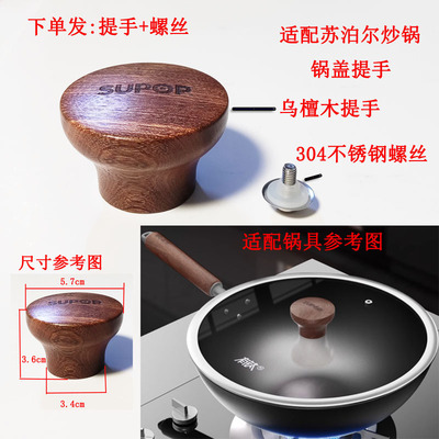 适配苏泊尔炒锅手柄锅盖提手