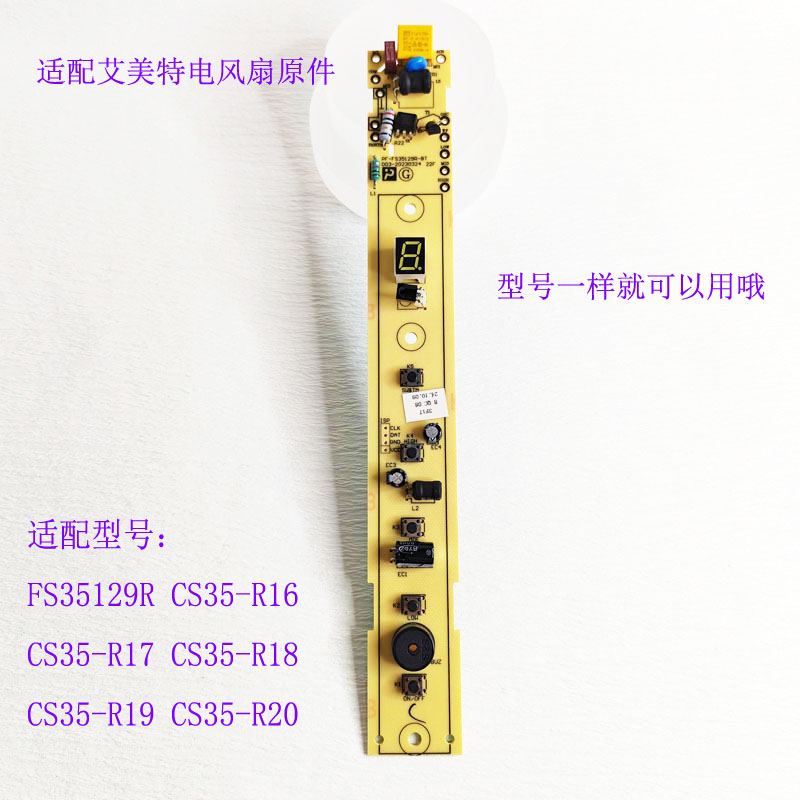 落地扇电路板PCB板原装主板