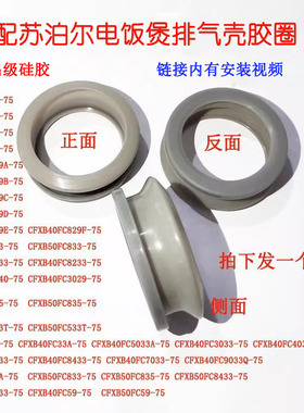 适配苏泊尔电饭煲出气口排气阀密封圈30FC29/40FC835-75/40FC829D