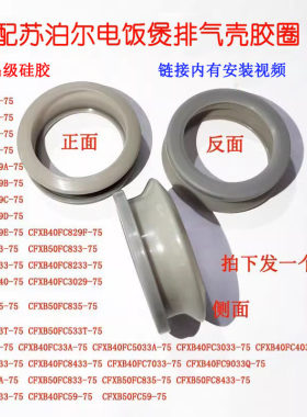 适配苏泊尔电饭煲出气口密封圈