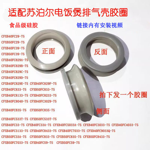 适配苏泊尔电饭煲出气口密封圈