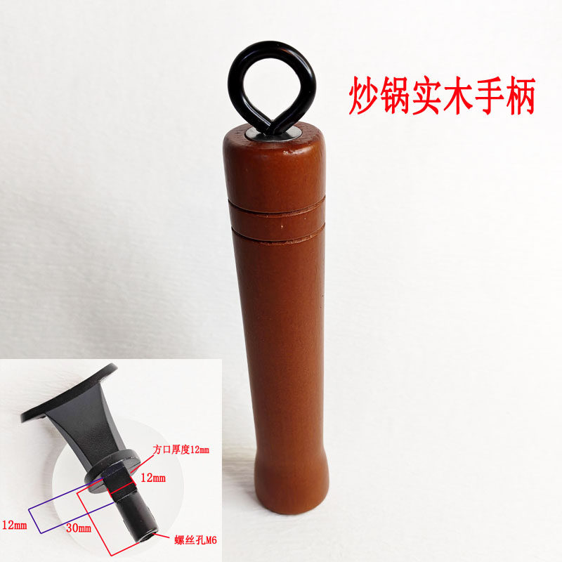 炒锅手把柄方口把手手柄木柄配件