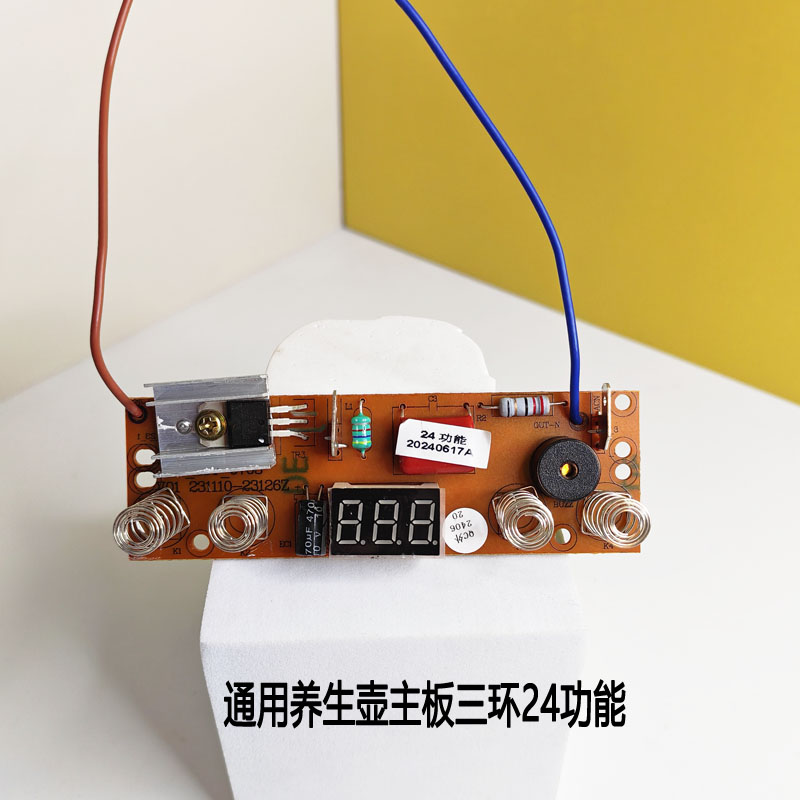 烧水壶养生壶控制板线路板主板