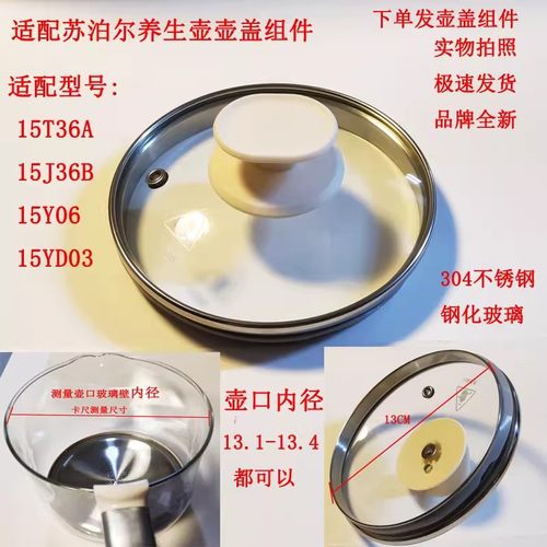 适配苏泊尔盖子养生壶玻璃盖