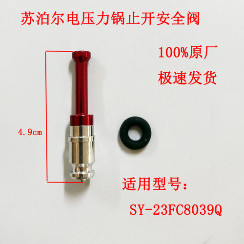 苏泊尔电压力锅止开阀压力阀