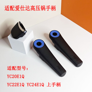 适配爱仕达高压锅把手压力锅手柄限压阀YC20/24E1Q压力阀锅柄