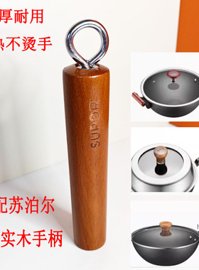 适配苏泊尔有钛炒锅锅手柄FJ28CA1把手EC30AYT02-EC32RF02-CC30A1