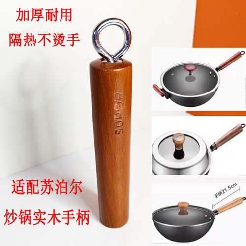 适配苏泊尔有钛炒锅锅手柄把手