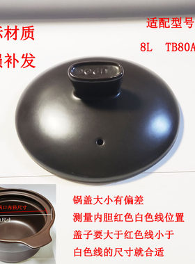 适配tb80a1苏泊尔全新件炖锅煲汤