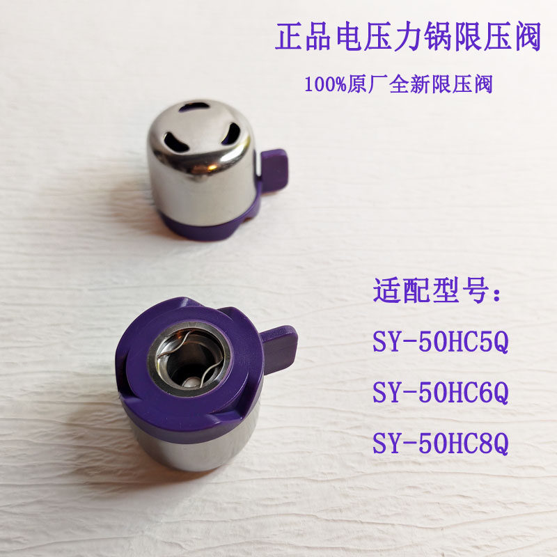 SY-50HC8Q安全阀适用苏泊尔电压力锅限压阀SY-50HC5Q HC6Q高压阀