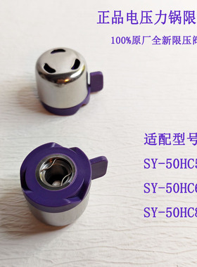 SY-50HC8Q安全阀适用苏泊尔电压力锅限压阀SY-50HC5Q HC6Q高压阀