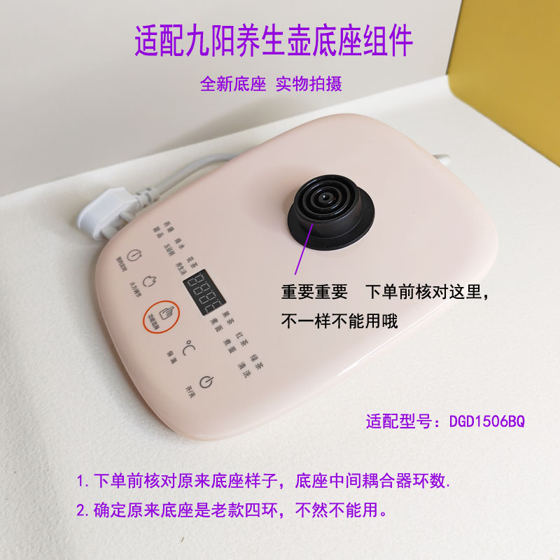 养生壶底座配件加热盘组件底座