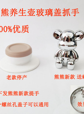 养生壶提手玻璃盖把手抓手