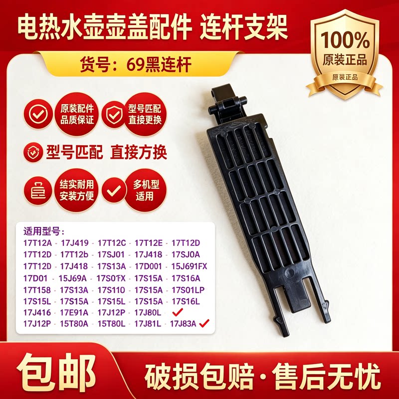 电热水壶支架连杆开盖连杆配件