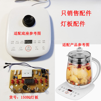 九阳养生壶控制板主板