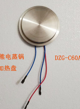 小熊电蒸锅加热盘DZG-C60A1发热盘电蒸锅电煮锅加热盘盘子配件