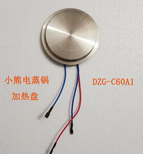 小熊电蒸锅加热盘DZG-C60A1发热盘电蒸锅电煮锅加热盘盘子配件