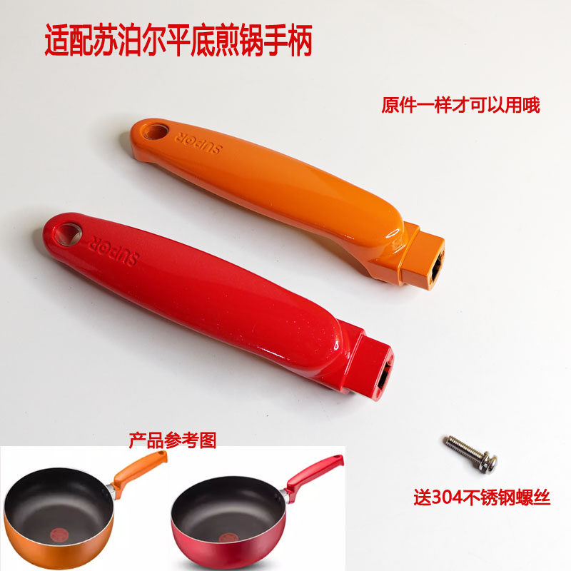 适配苏泊尔奶锅煎锅平底锅把手手柄锅柄不粘锅防烫耐热胶木锅配件