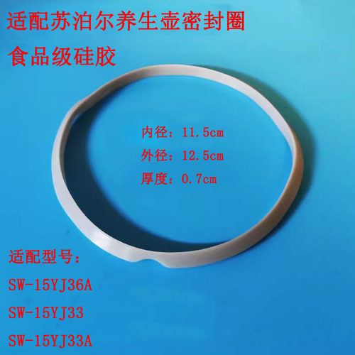 苏泊尔养生壶盖子密封圈胶圈皮垫