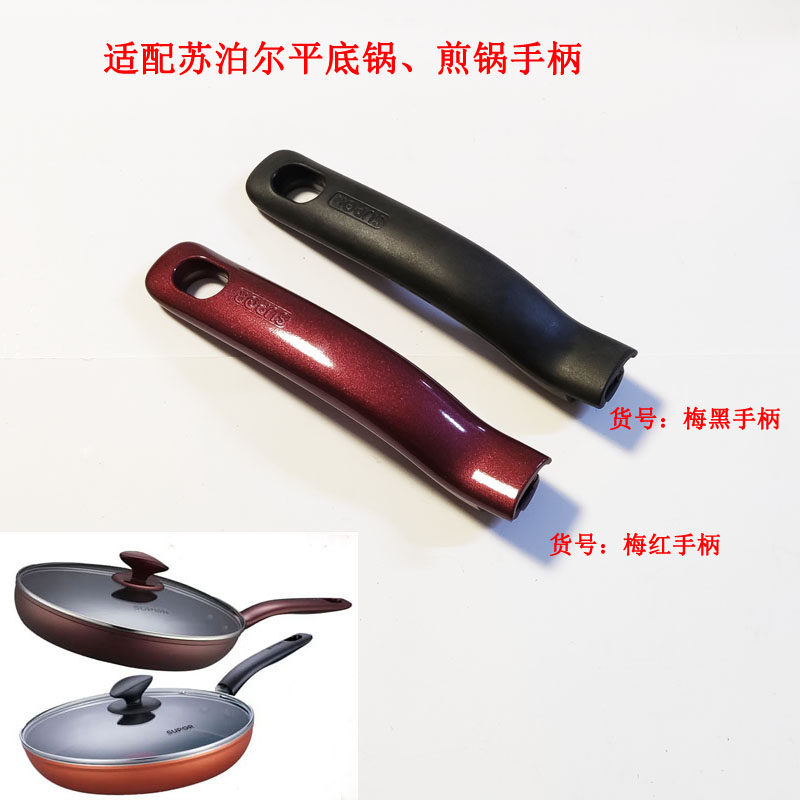 苏泊尔火红点平底炒锅把手手柄
