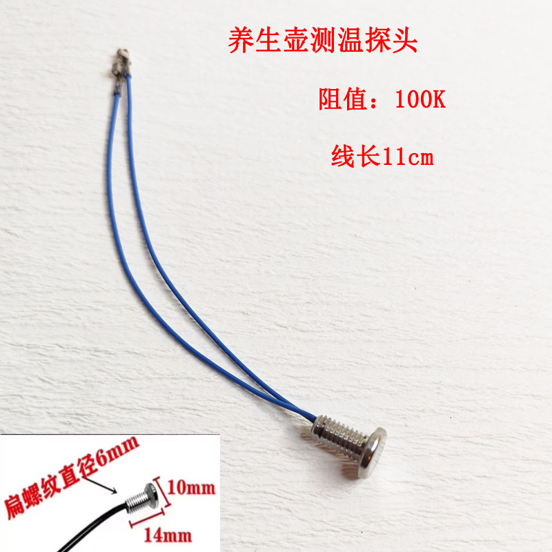 养生壶加热盘探头探头测温线感温