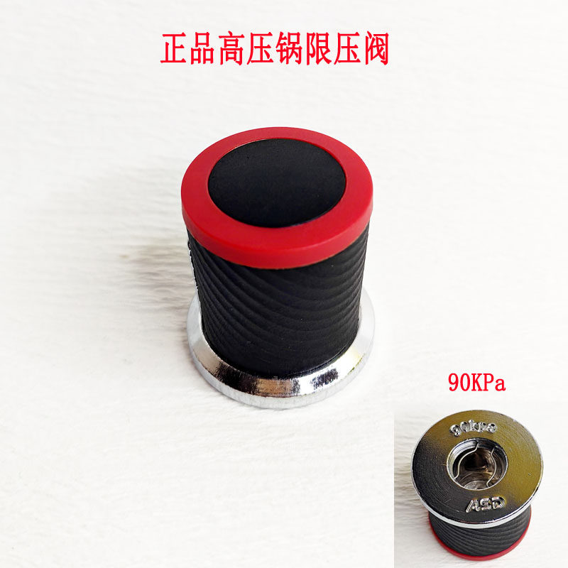 ASD爱仕达高压锅排气阀泄压阀