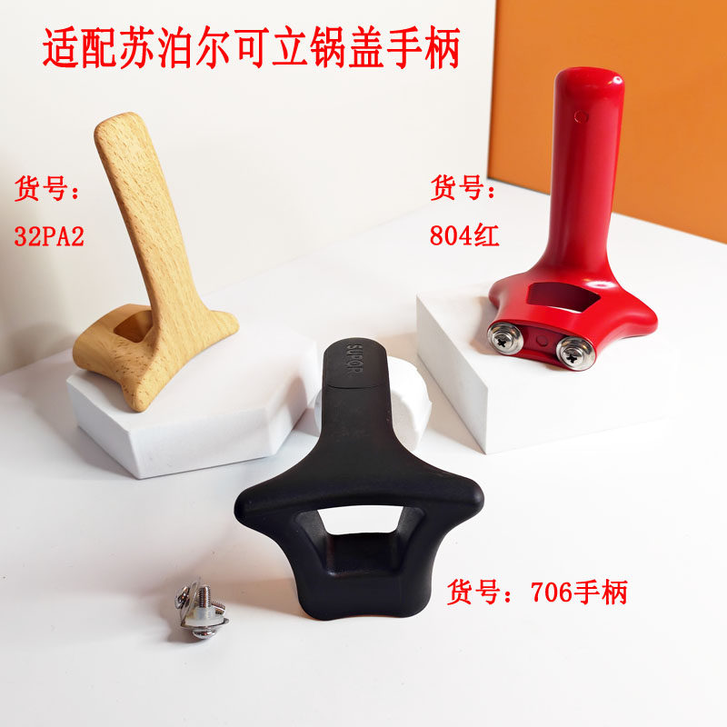 适配苏泊尔把手双孔可立柄锅盖配件202K1炒锅柄炒菜锅盖柄提手盖