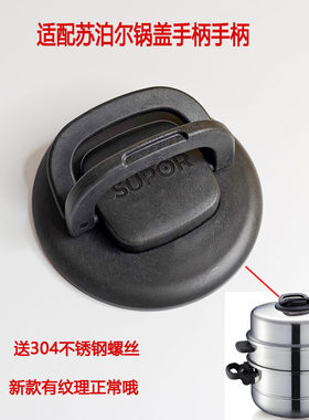 适配苏泊尔不锈钢蒸锅盖子巧乐宝