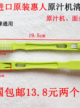 榨汁机原汁机清洗刷子毛刷配件