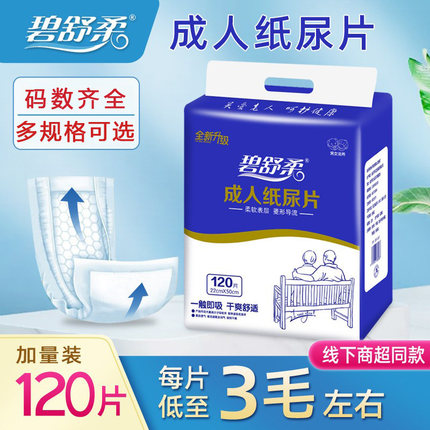碧舒柔成人纸尿片老人用尿不湿老年人男女士一次性尿垫葫芦型大码