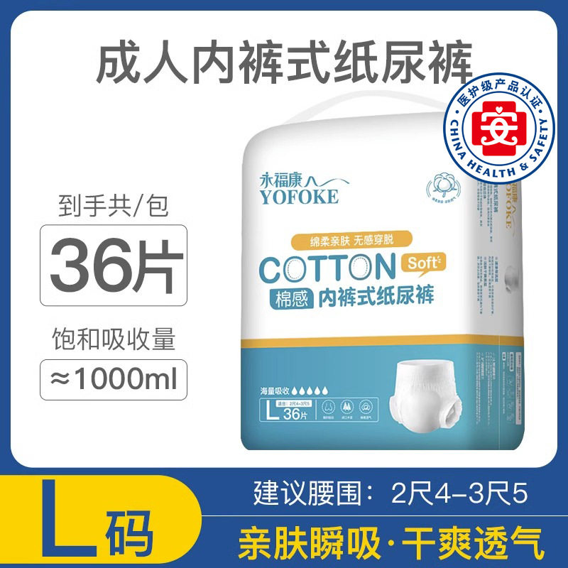 永福康成人拉拉裤老人用大码内裤式纸尿裤一次性老年人孕妇尿不湿