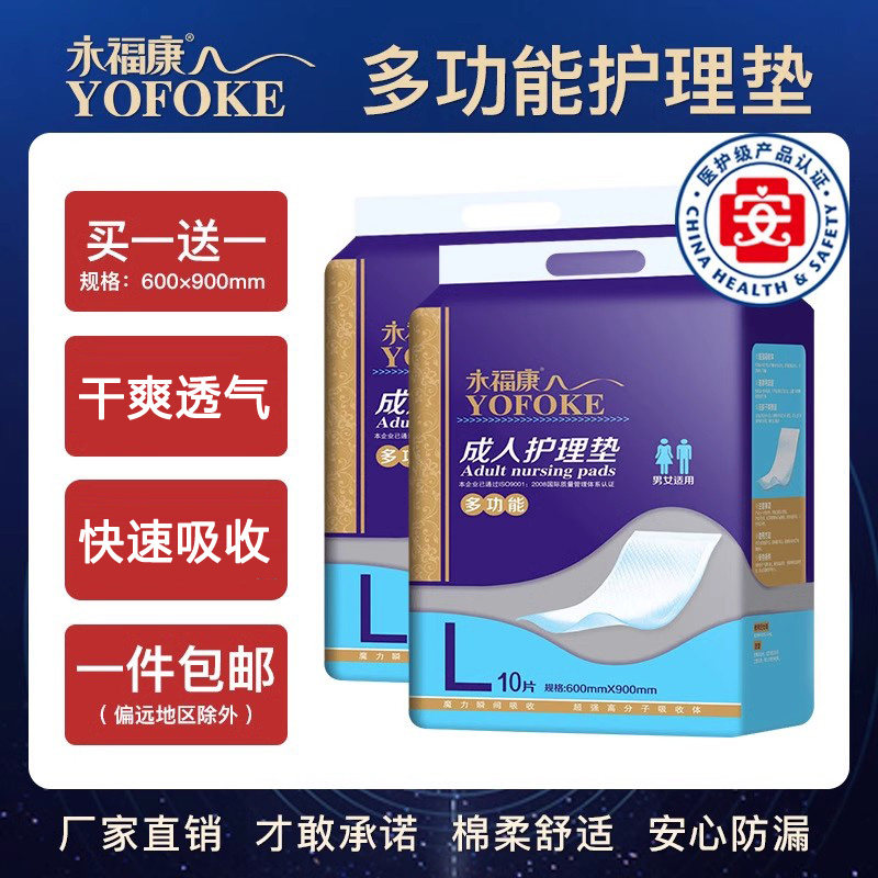永福康成人护理垫老年尿不湿止尿成年人纸尿裤
