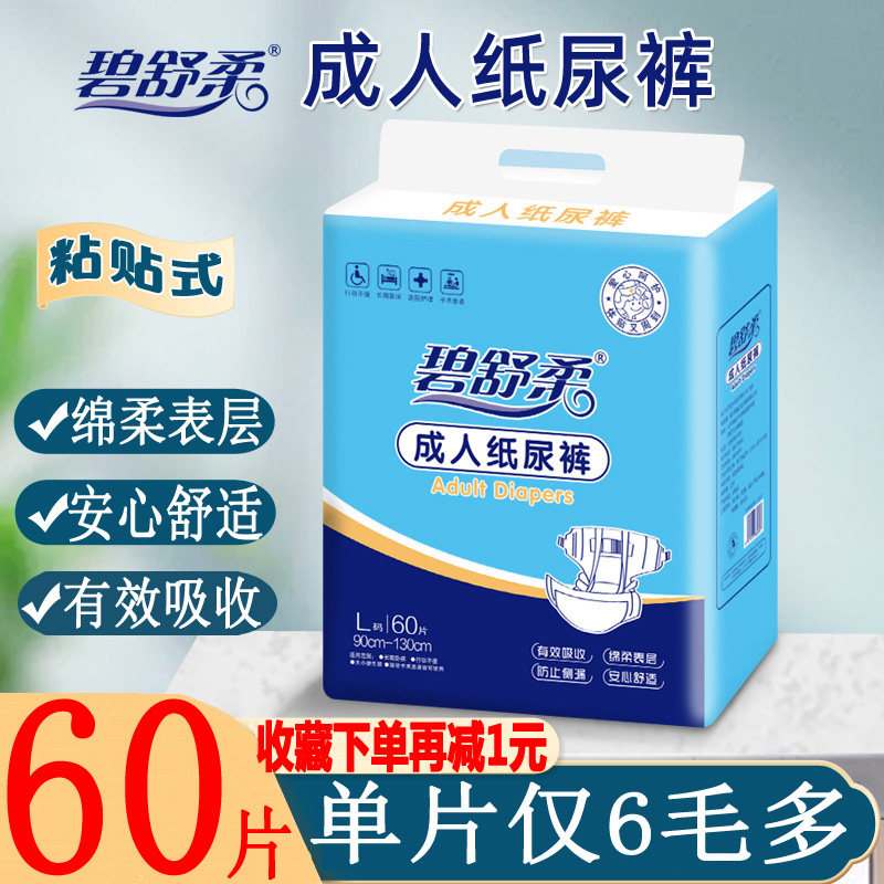 碧舒柔成人纸尿裤老人用一次性尿不湿男女非拉拉裤透气款隔尿垫片