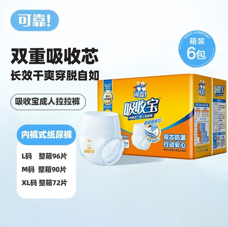 可靠吸收宝成人拉拉裤老年人内裤型纸尿裤老人用尿不湿男女士尿片