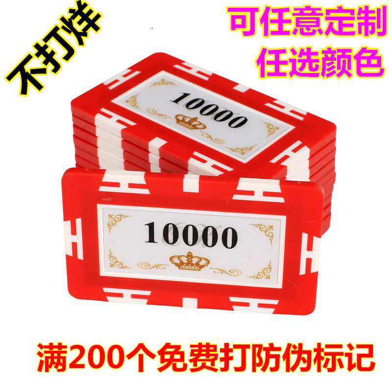 包邮免费打防伪标记方形筹码图片