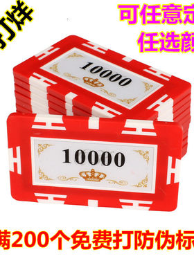 包邮免费打防伪标记方形筹码