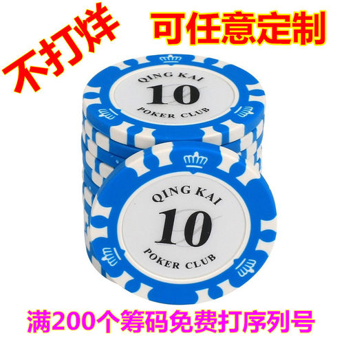 14克磨砂黏土定制防伪德州扑克0235棋牌室麻将筹码币满50个包邮 - 封面