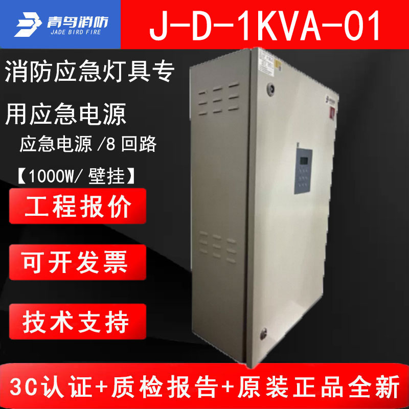 北大青鸟J-D-1KVA-01消防应急灯具专用应急电源 1000W应急电源箱
