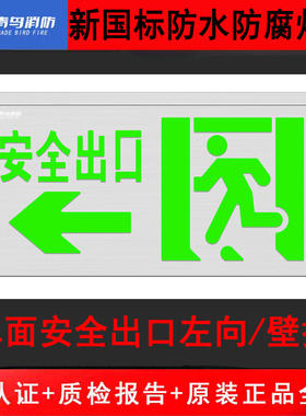 北大青鸟新国标防水灯 单面安口左向J-BZ-ACJ(1Ⅱ)-117BL壁挂WF2
