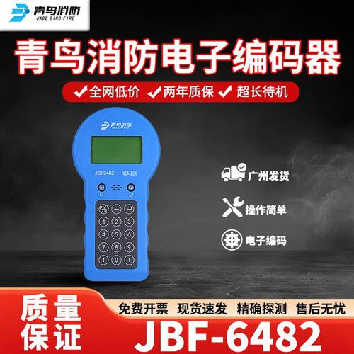 全新青鸟编码器JBF6482烟感温感