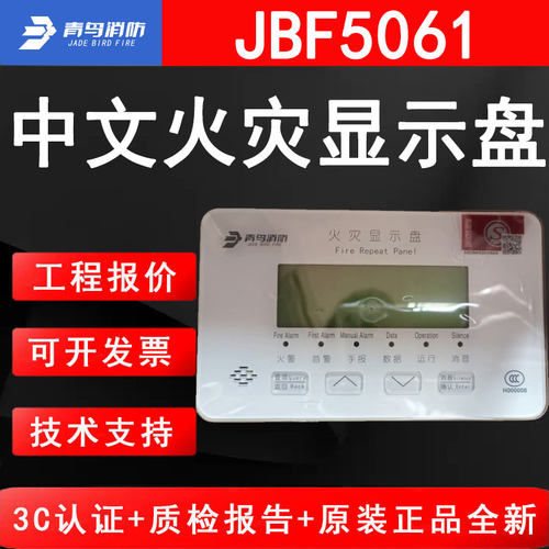 青鸟消防JBF5061火灾显示盘