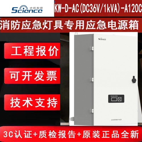中科知创KW-D-AC(DC36V/1kVA)-A120C 新国标1000W替代老款8108箱