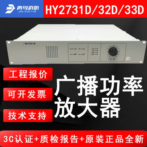北大青鸟消防HY2731D广播功率放大器HY2732D消防广播功放HY2733D