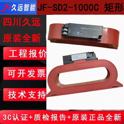 久远智能剩余电流火灾探测器 JF-SD2-1000C内孔尺寸:265*60mm全新