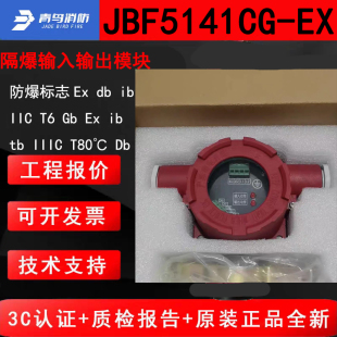 北大青鸟防爆型JBF5141CG-Ex 青鸟输入输出模块隔爆型二线制编码