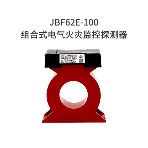 JBF62E-100北大青鸟组合式探测器