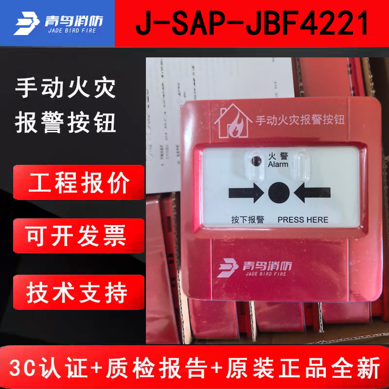 北大青鸟手报J-SAP-JBF4221 新国标手动报警按钮不带电话插孔正品图片