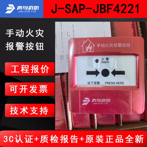 北大青鸟手报J-SAP-JBF4221 新国标手动报警按钮不带电话插孔正品
